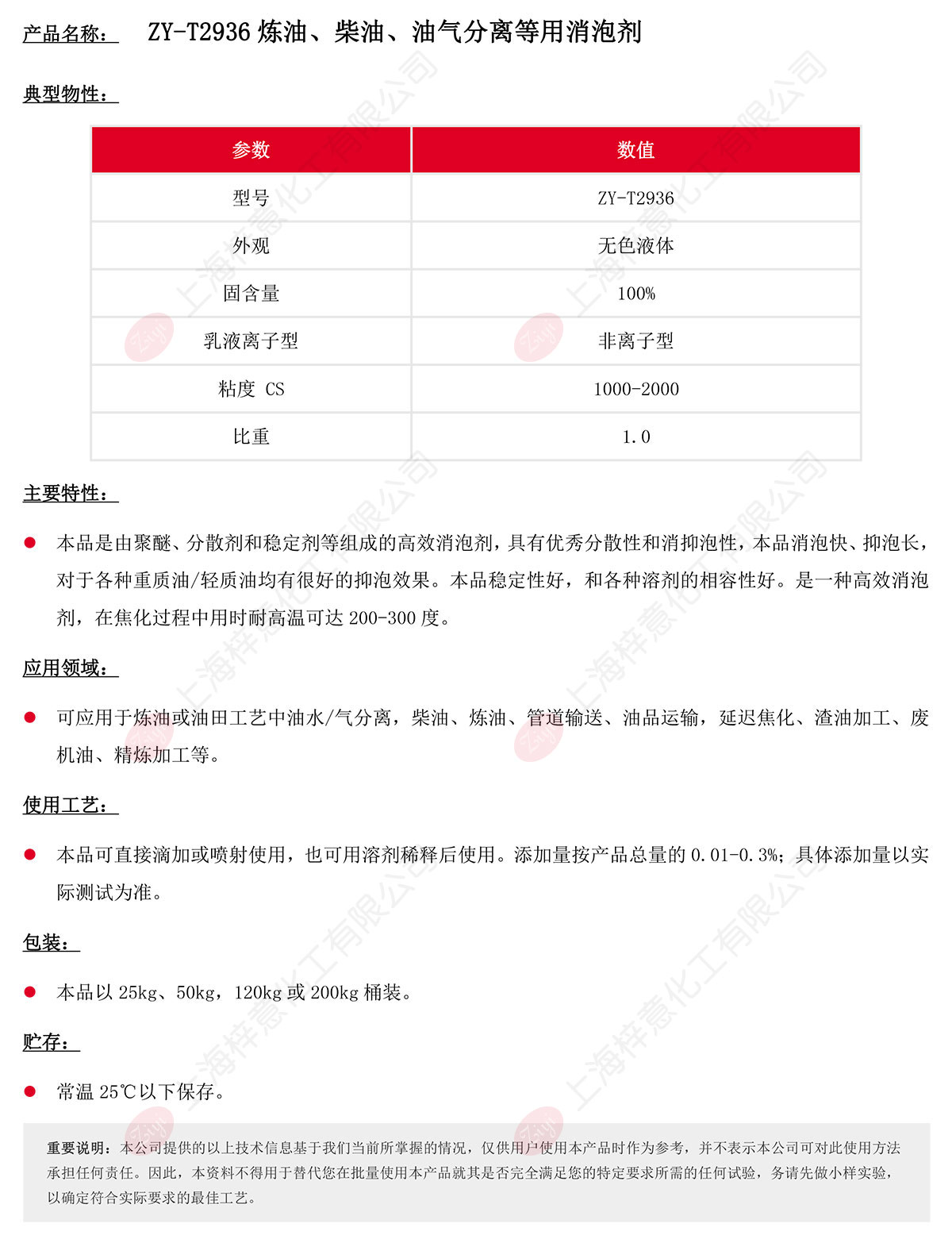 ZY-T2936煉油、柴油、油氣分離等用消泡劑s.jpg